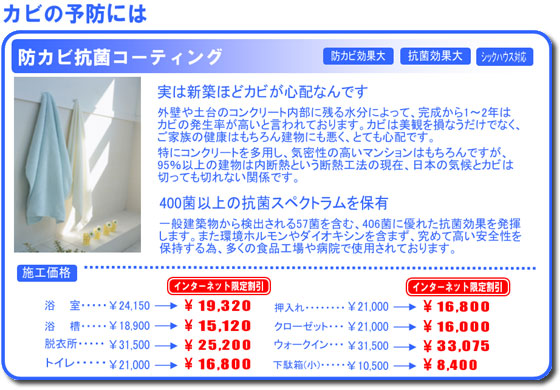 防カビ抗菌コーティング