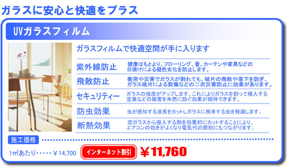 UVガラスフィルム