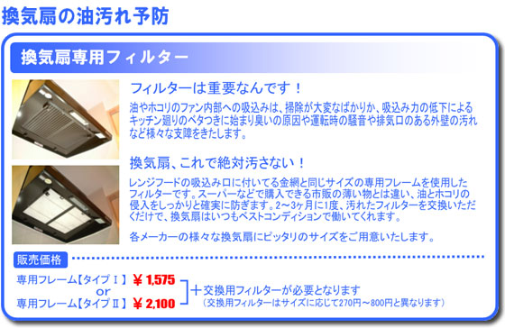 換気扇専用フィルター