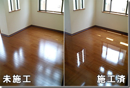 未施工/施工済比較写真