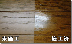 未施工/施工済比較写真